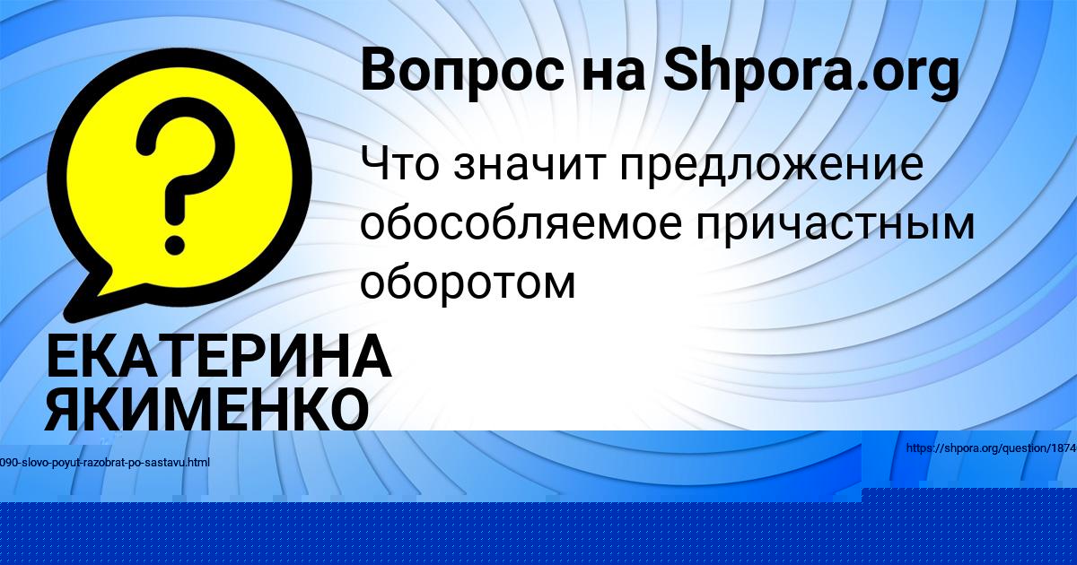 Картинка с текстом вопроса от пользователя ЕКАТЕРИНА ЯКИМЕНКО
