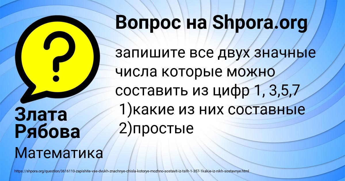 Картинка с текстом вопроса от пользователя Злата Рябова