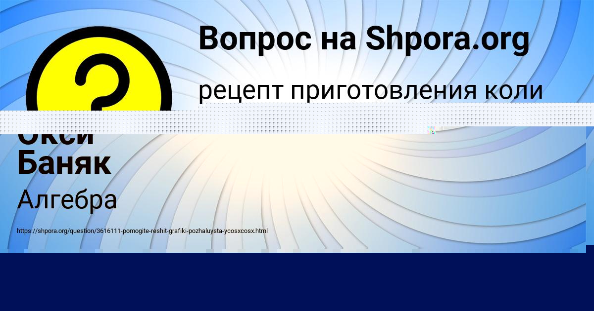 Картинка с текстом вопроса от пользователя Окси Баняк