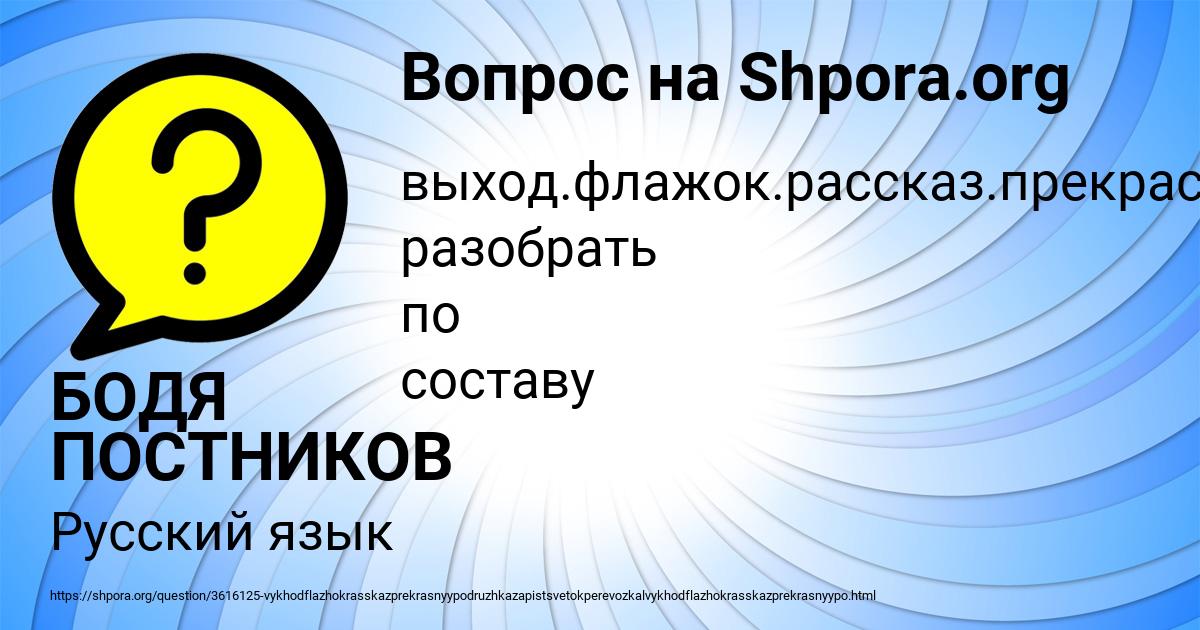 Картинка с текстом вопроса от пользователя БОДЯ ПОСТНИКОВ