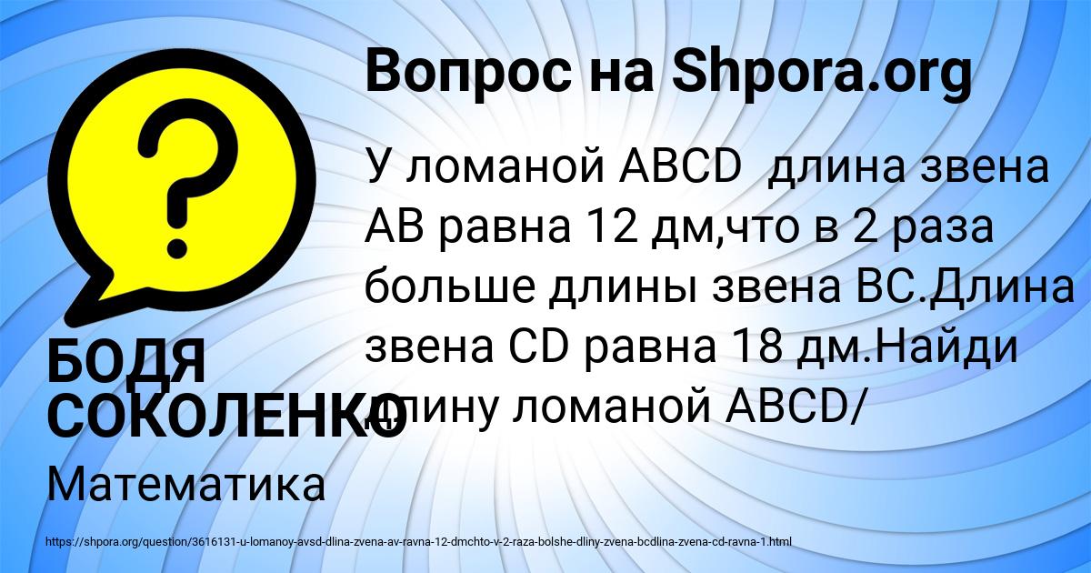 Картинка с текстом вопроса от пользователя БОДЯ СОКОЛЕНКО