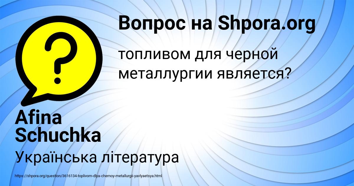 Картинка с текстом вопроса от пользователя Afina Schuchka