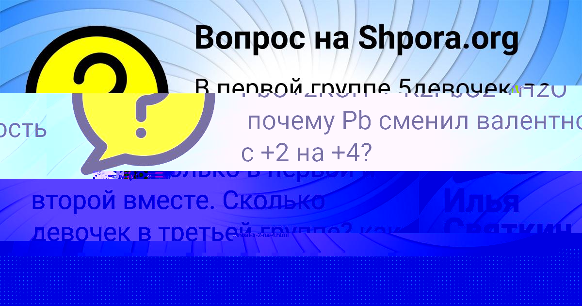 Картинка с текстом вопроса от пользователя Илья Святкин