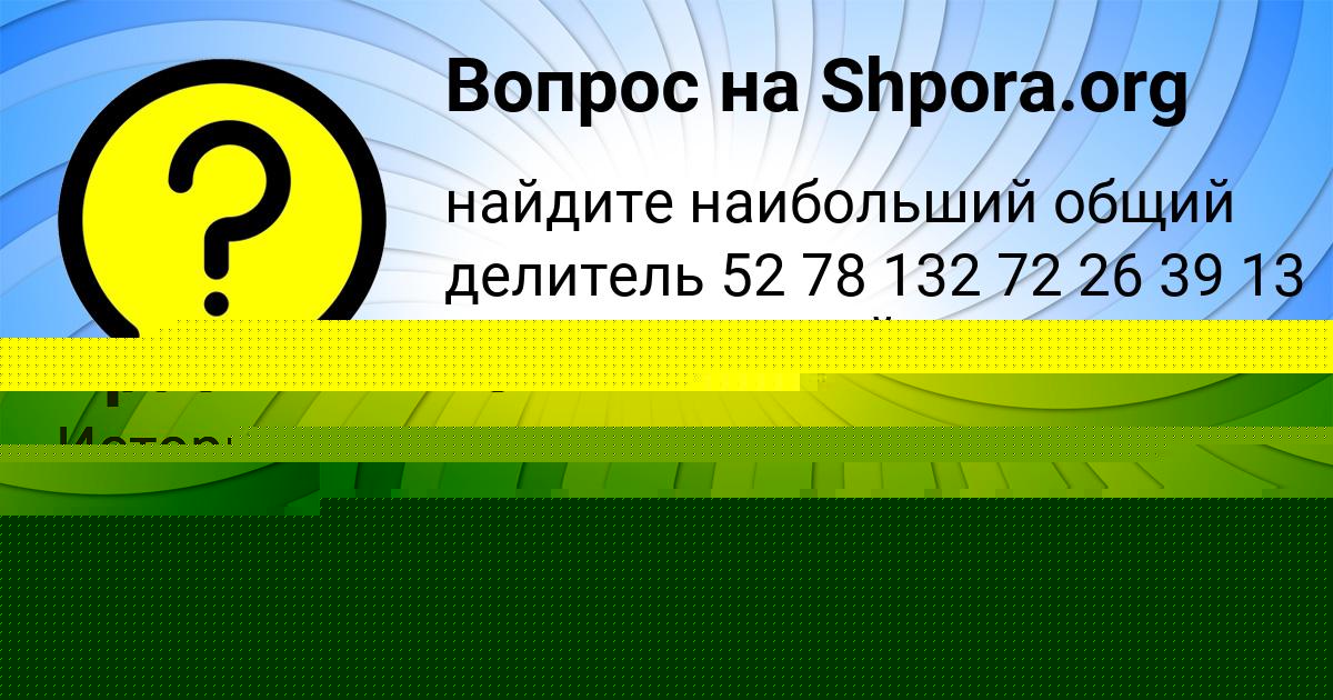 Картинка с текстом вопроса от пользователя Liza Stolyar