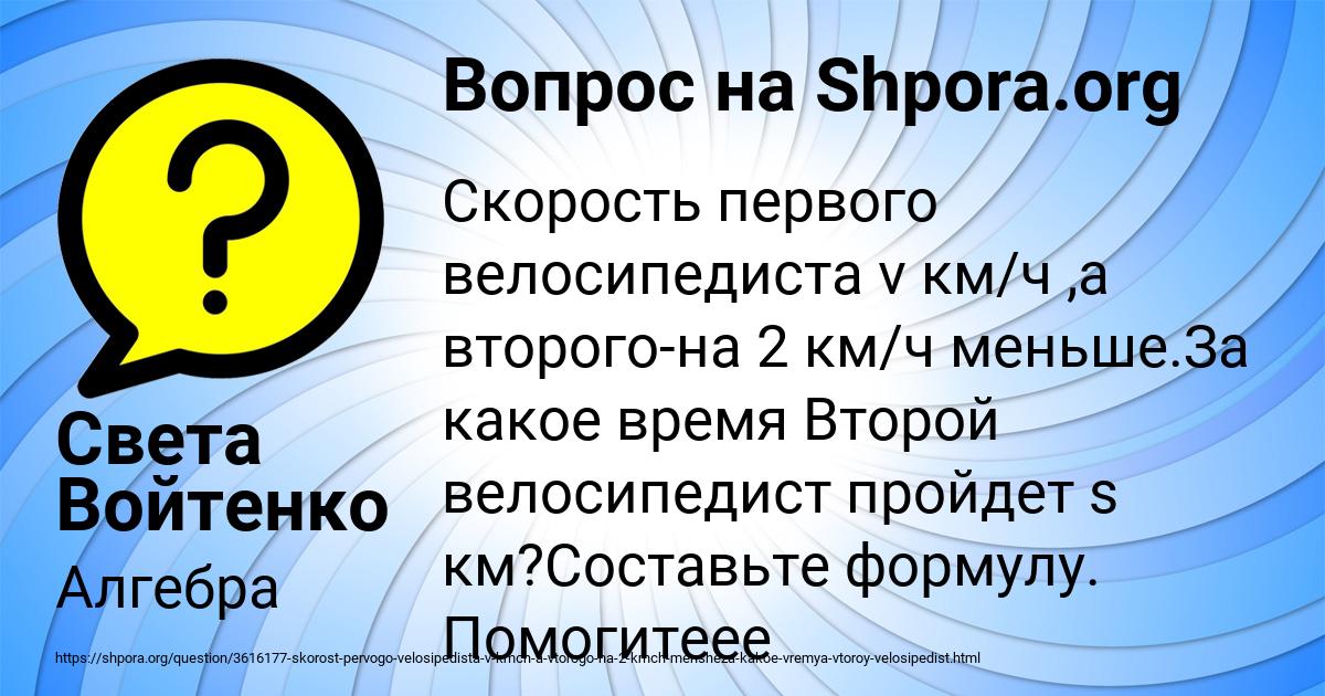Картинка с текстом вопроса от пользователя Света Войтенко