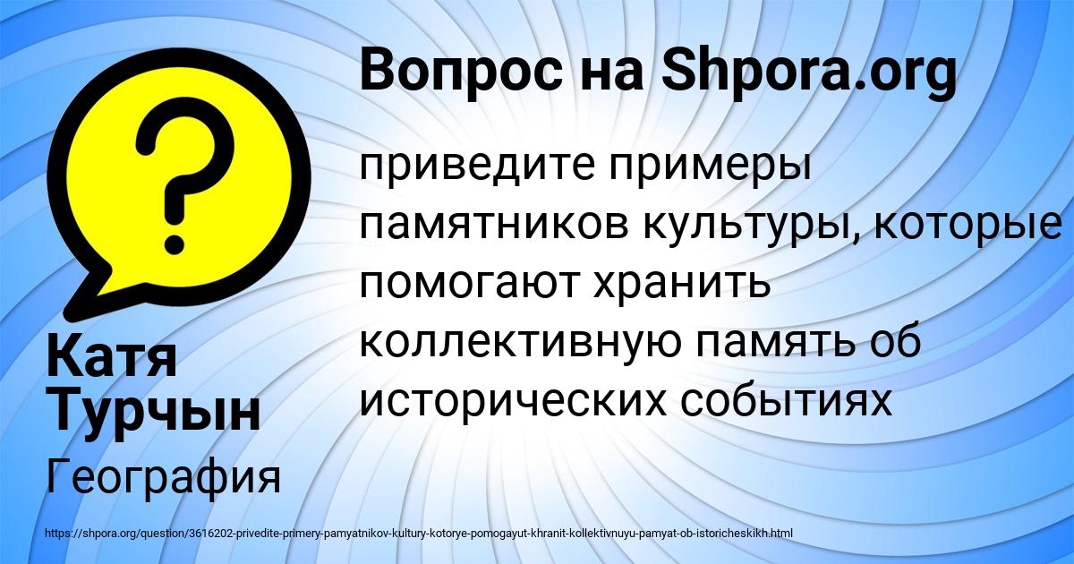 Картинка с текстом вопроса от пользователя Катя Турчын
