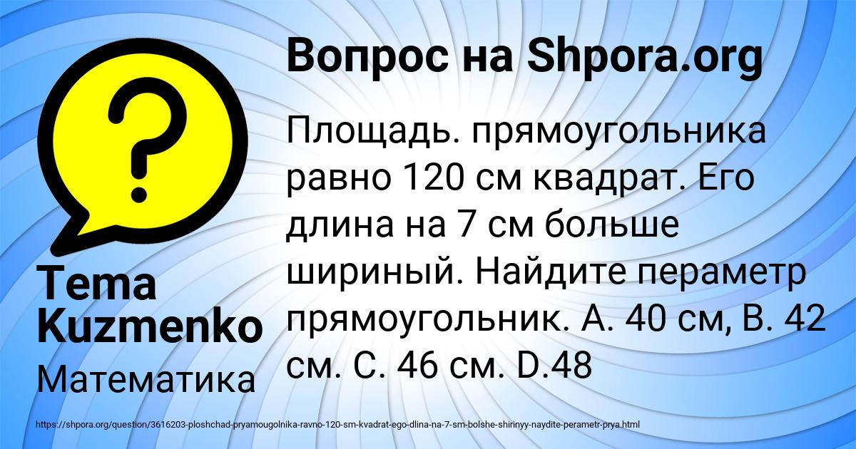 Картинка с текстом вопроса от пользователя Tema Kuzmenko