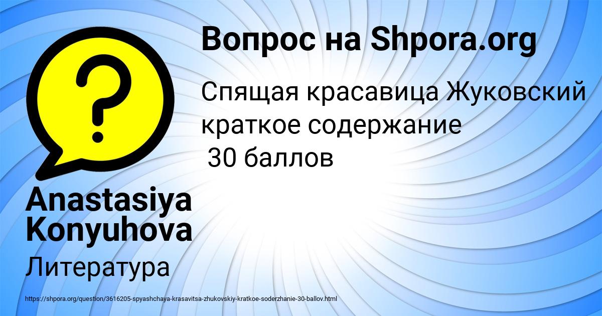 Картинка с текстом вопроса от пользователя Anastasiya Konyuhova