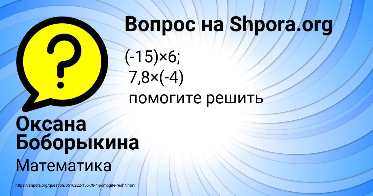 Картинка с текстом вопроса от пользователя Оксана Боборыкина