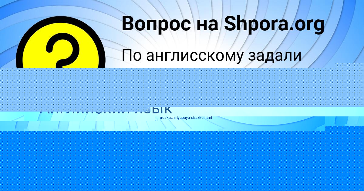 Картинка с текстом вопроса от пользователя Есения Байдак