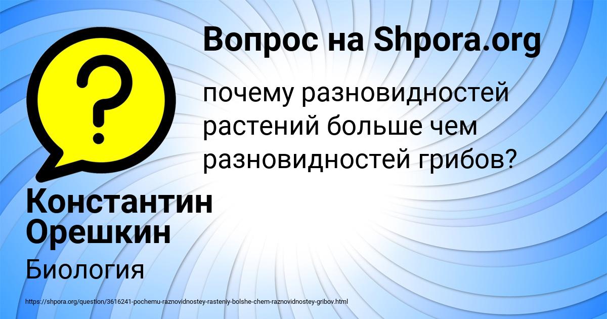 Картинка с текстом вопроса от пользователя Константин Орешкин