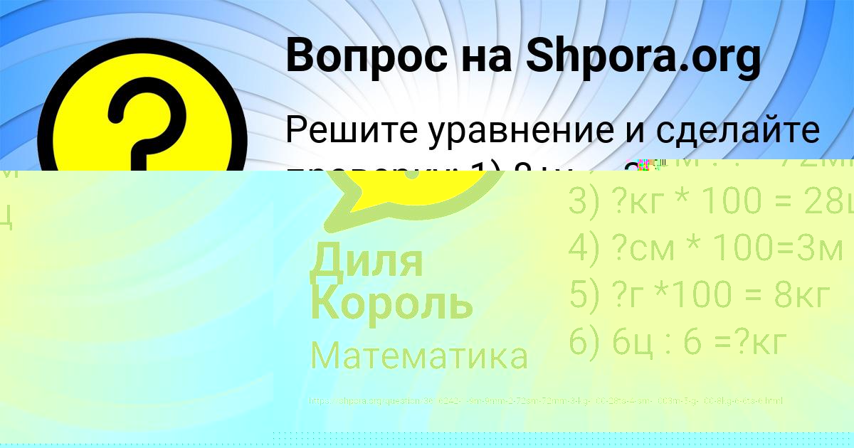 Картинка с текстом вопроса от пользователя Диля Король