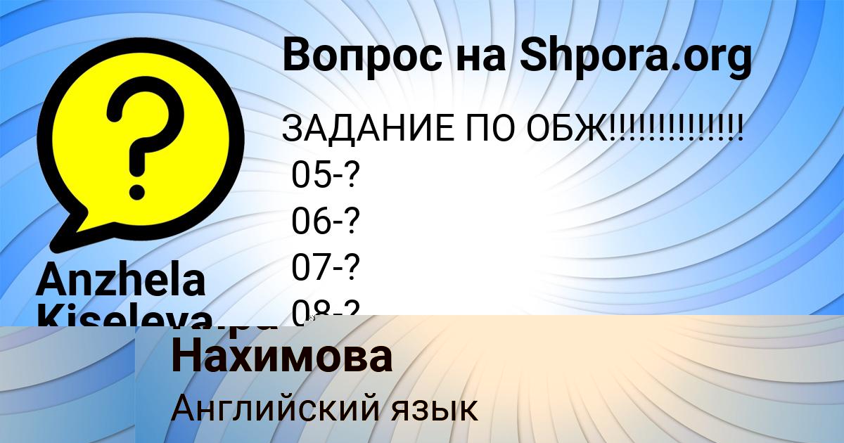 Картинка с текстом вопроса от пользователя Кира Нахимова