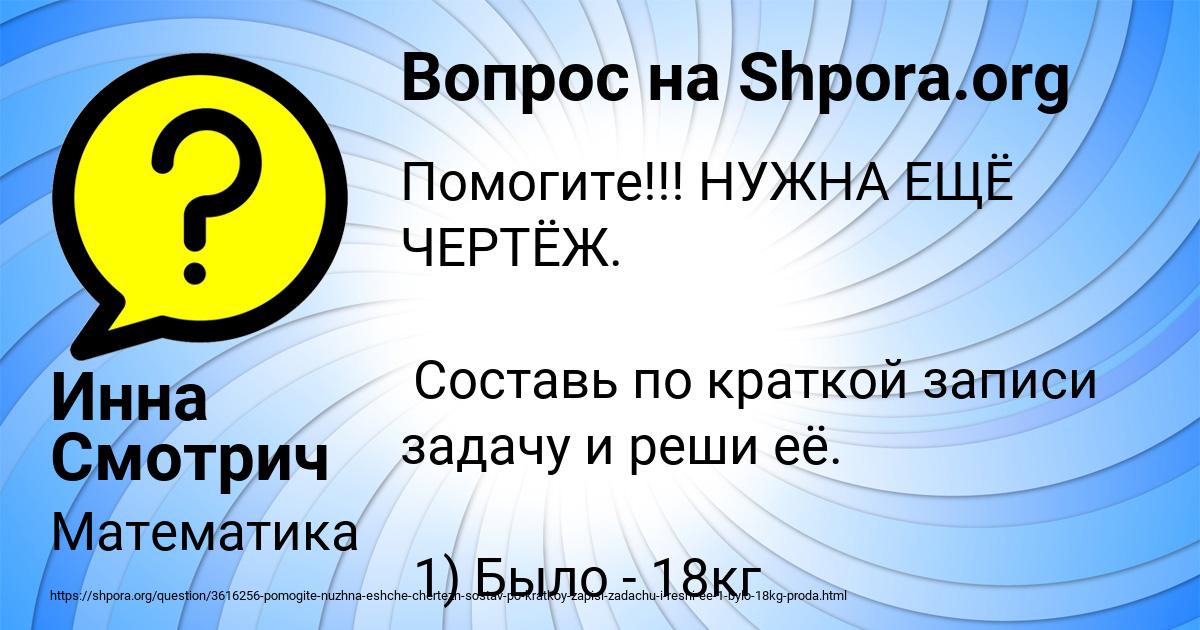 Картинка с текстом вопроса от пользователя Инна Смотрич
