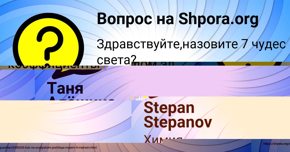 Картинка с текстом вопроса от пользователя Таня Алёшина