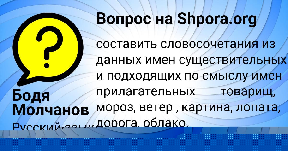 Картинка с текстом вопроса от пользователя Бодя Молчанов