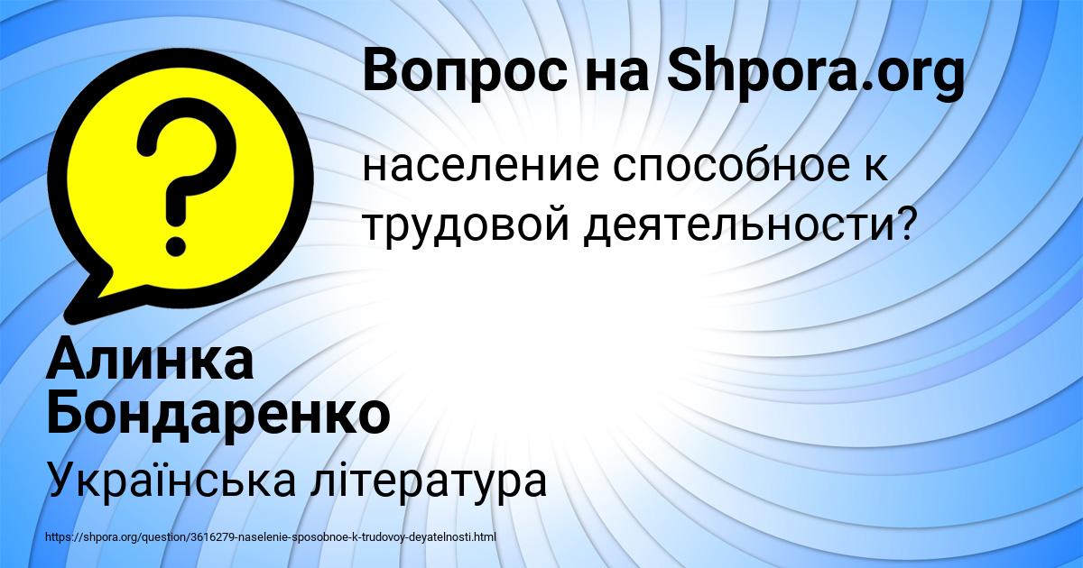 Картинка с текстом вопроса от пользователя Алинка Бондаренко