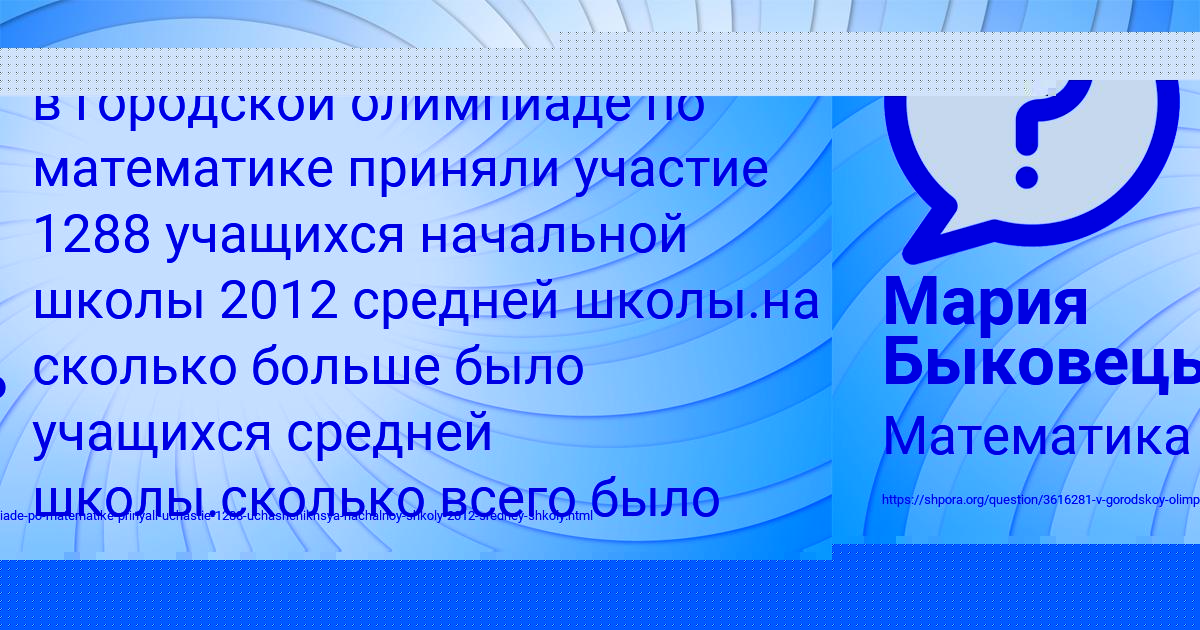 Картинка с текстом вопроса от пользователя Мария Быковець