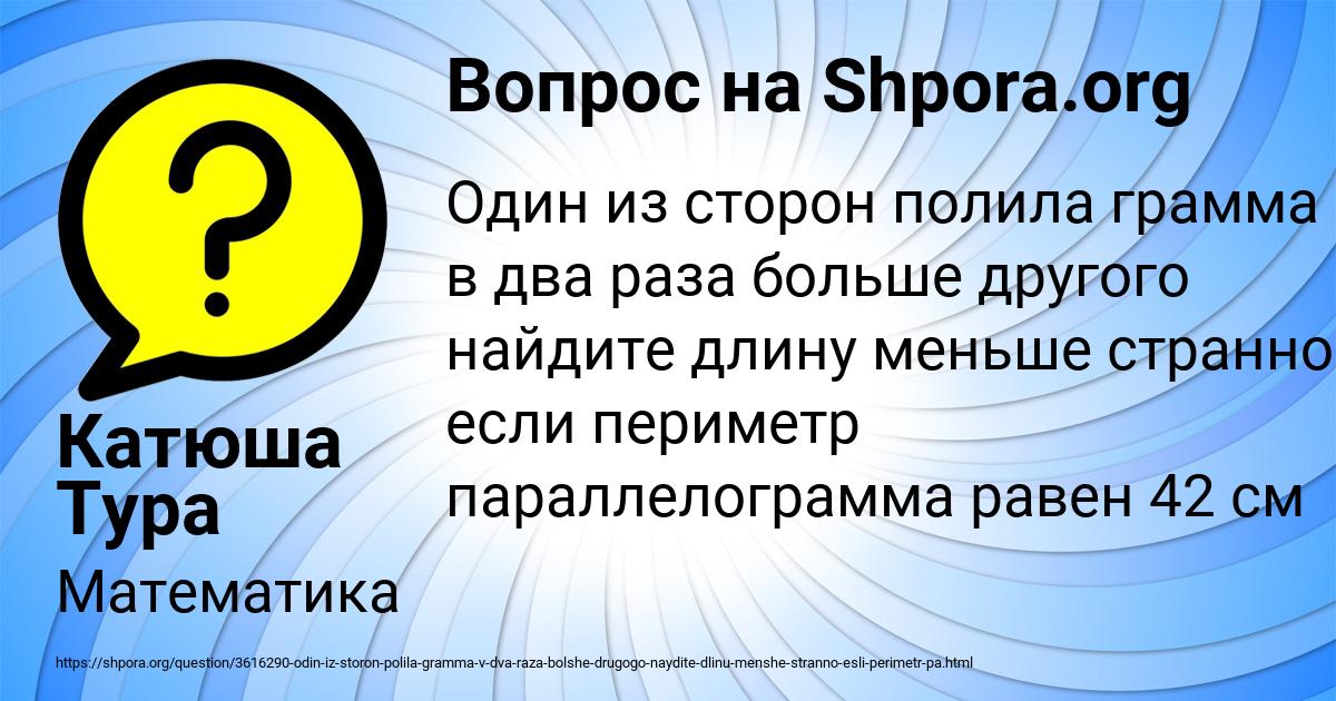 Картинка с текстом вопроса от пользователя Катюша Тура