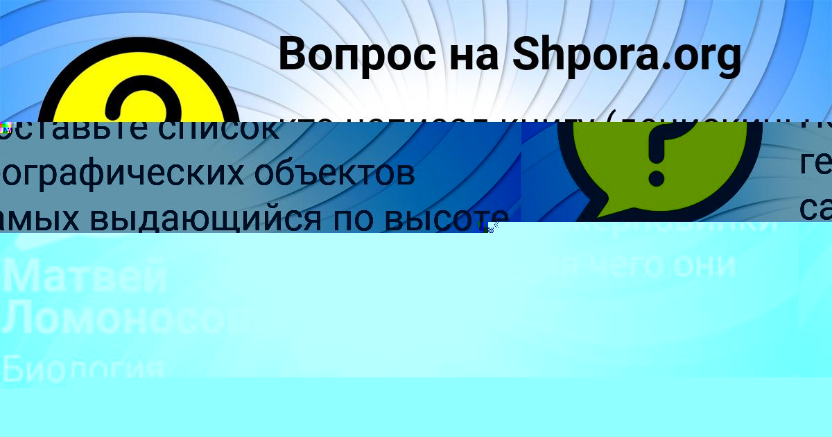 Картинка с текстом вопроса от пользователя АЛЕКСАНДР МАТВЕЕВ
