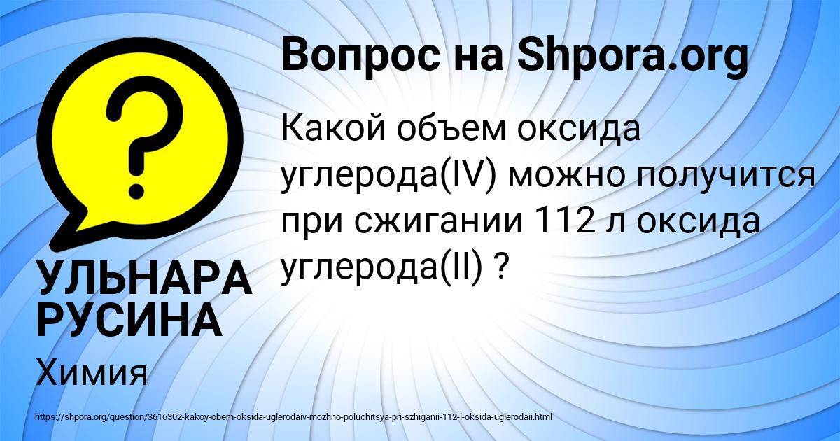 Картинка с текстом вопроса от пользователя УЛЬНАРА РУСИНА