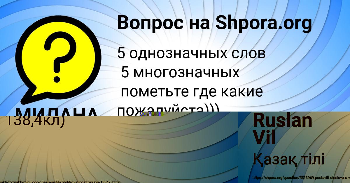 Картинка с текстом вопроса от пользователя МИЛАНА ЗОЛИНА