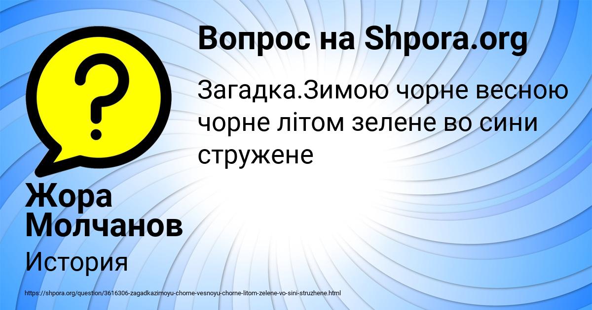 Картинка с текстом вопроса от пользователя Жора Молчанов