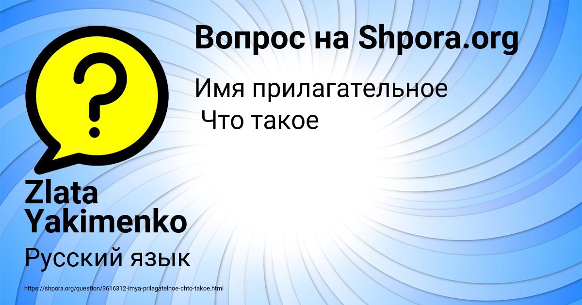 Картинка с текстом вопроса от пользователя Zlata Yakimenko