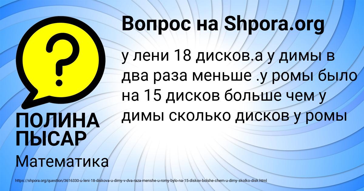 Картинка с текстом вопроса от пользователя ПОЛИНА ПЫСАР