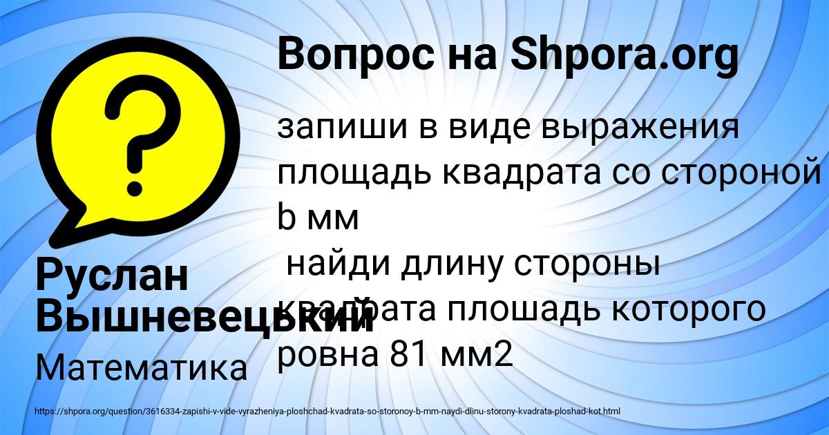 Картинка с текстом вопроса от пользователя Руслан Вышневецький