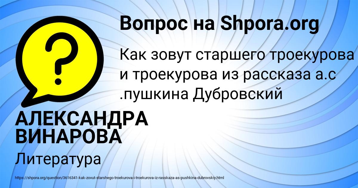 Картинка с текстом вопроса от пользователя АЛЕКСАНДРА ВИНАРОВА