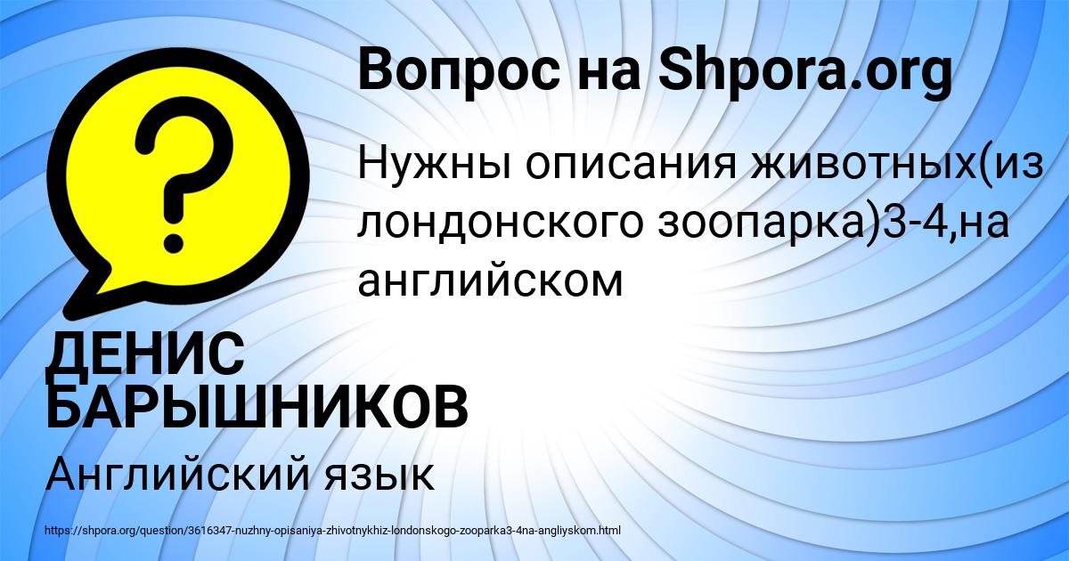 Картинка с текстом вопроса от пользователя ДЕНИС БАРЫШНИКОВ