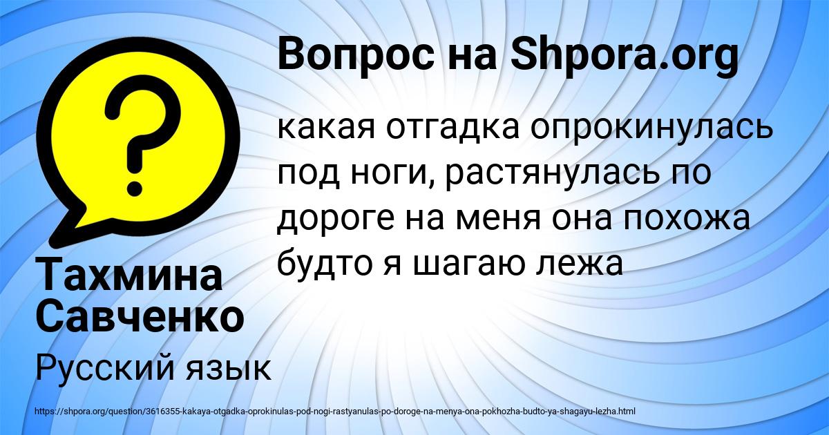 Картинка с текстом вопроса от пользователя Тахмина Савченко