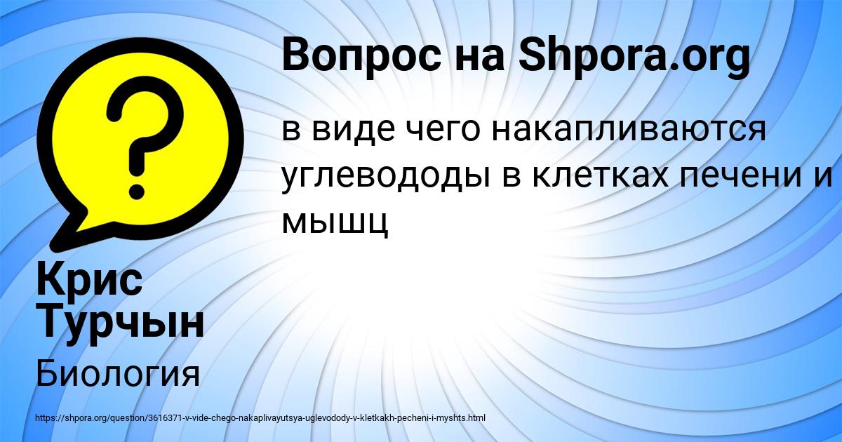 Картинка с текстом вопроса от пользователя Крис Турчын