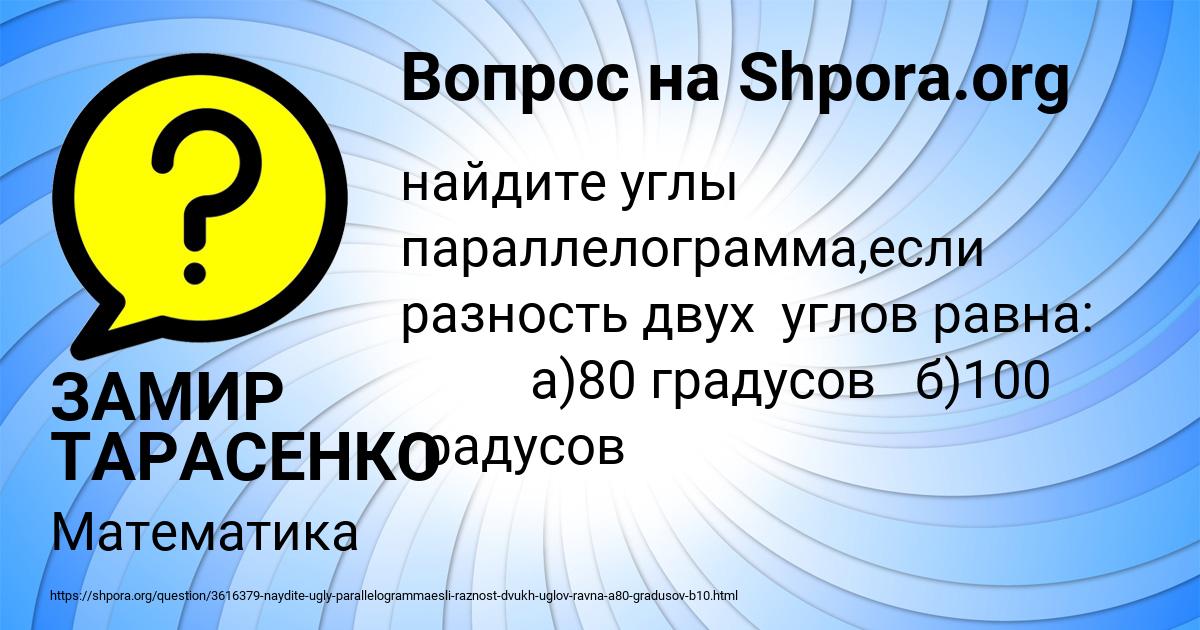 Картинка с текстом вопроса от пользователя ЗАМИР ТАРАСЕНКО