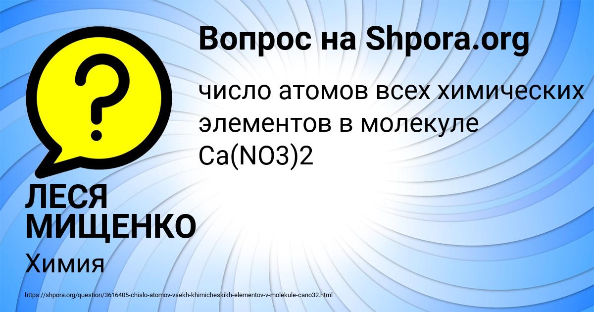 Картинка с текстом вопроса от пользователя ЛЕСЯ МИЩЕНКО