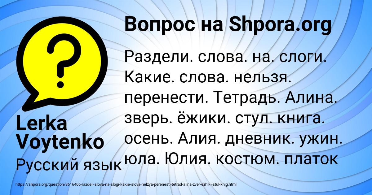 Картинка с текстом вопроса от пользователя Lerka Voytenko