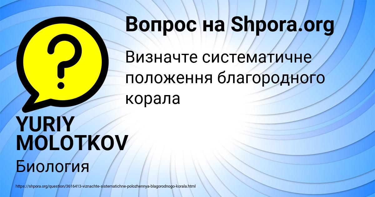 Картинка с текстом вопроса от пользователя YURIY MOLOTKOV