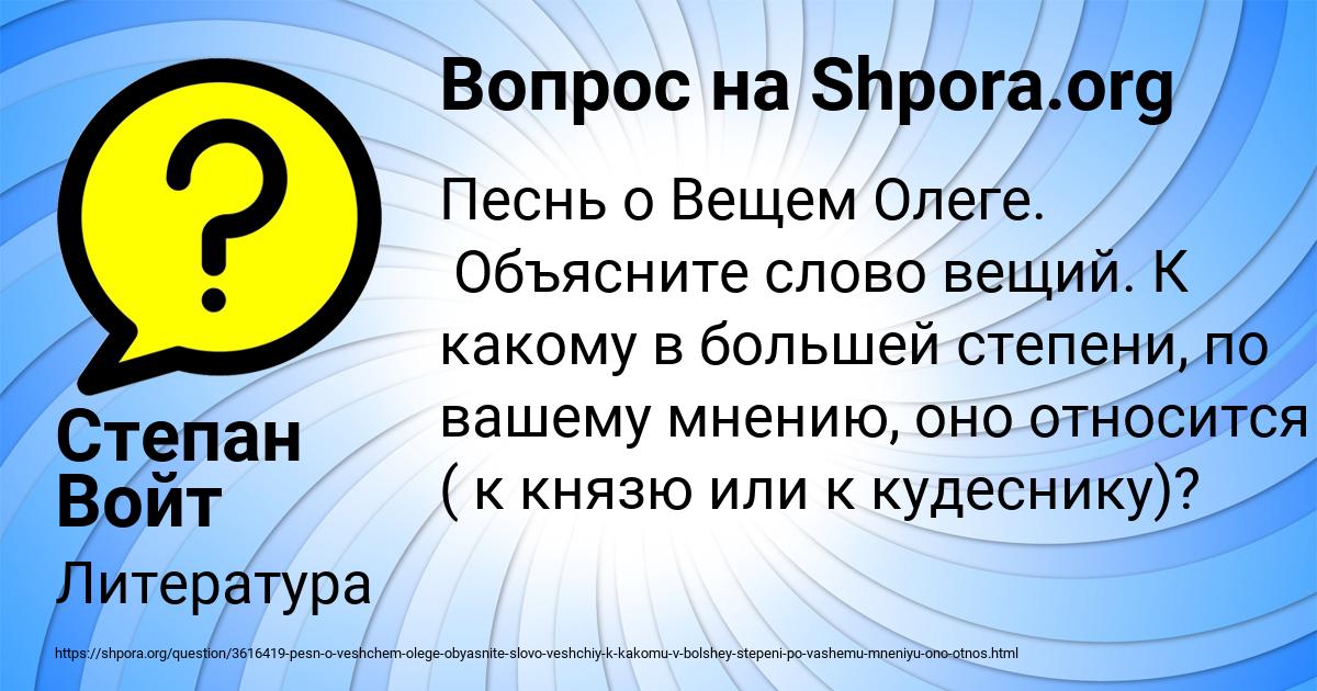 Картинка с текстом вопроса от пользователя Степан Войт
