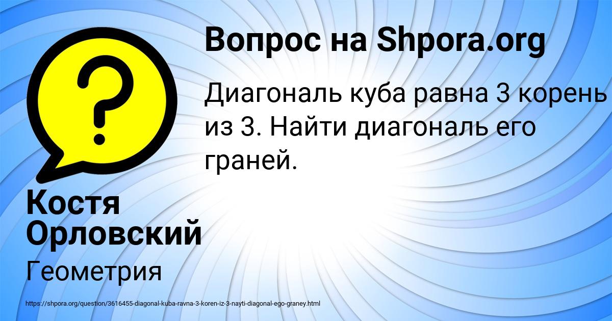 Картинка с текстом вопроса от пользователя Костя Орловский