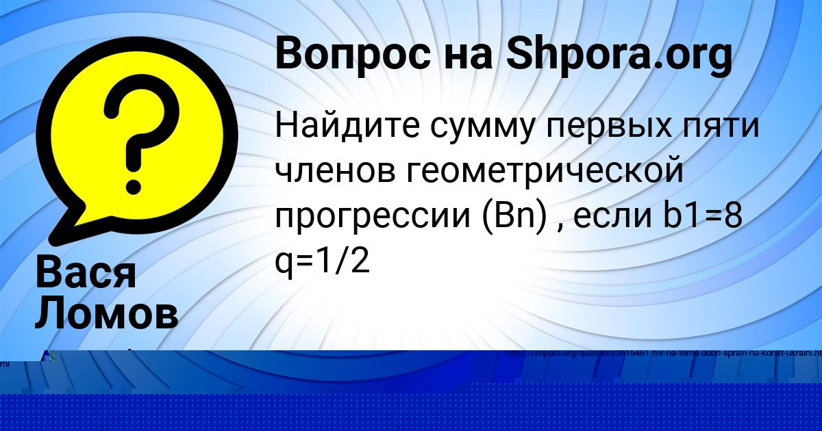 Картинка с текстом вопроса от пользователя Evgeniy Yaschenko