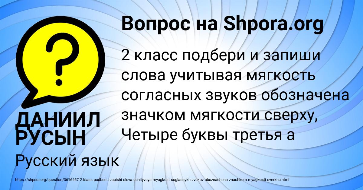 Картинка с текстом вопроса от пользователя ДАНИИЛ РУСЫН