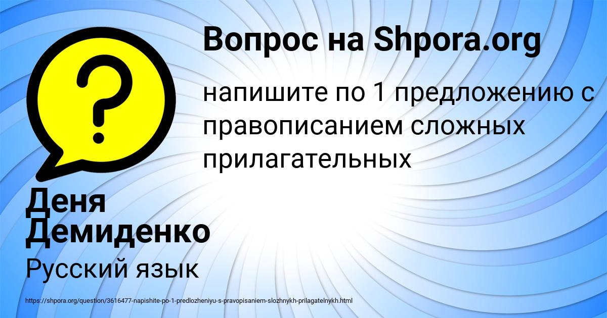 Картинка с текстом вопроса от пользователя Деня Демиденко