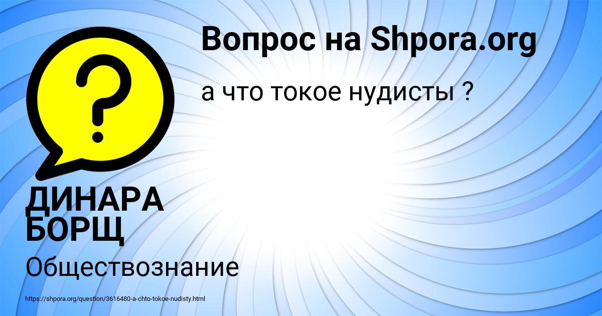 Картинка с текстом вопроса от пользователя ДИНАРА БОРЩ