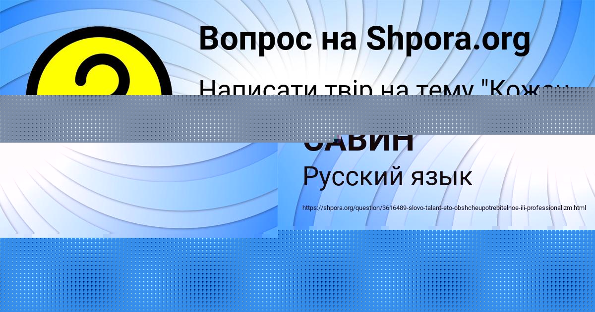 Картинка с текстом вопроса от пользователя СВЯТОСЛАВ САВИН