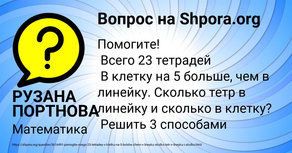 Картинка с текстом вопроса от пользователя РУЗАНА ПОРТНОВА