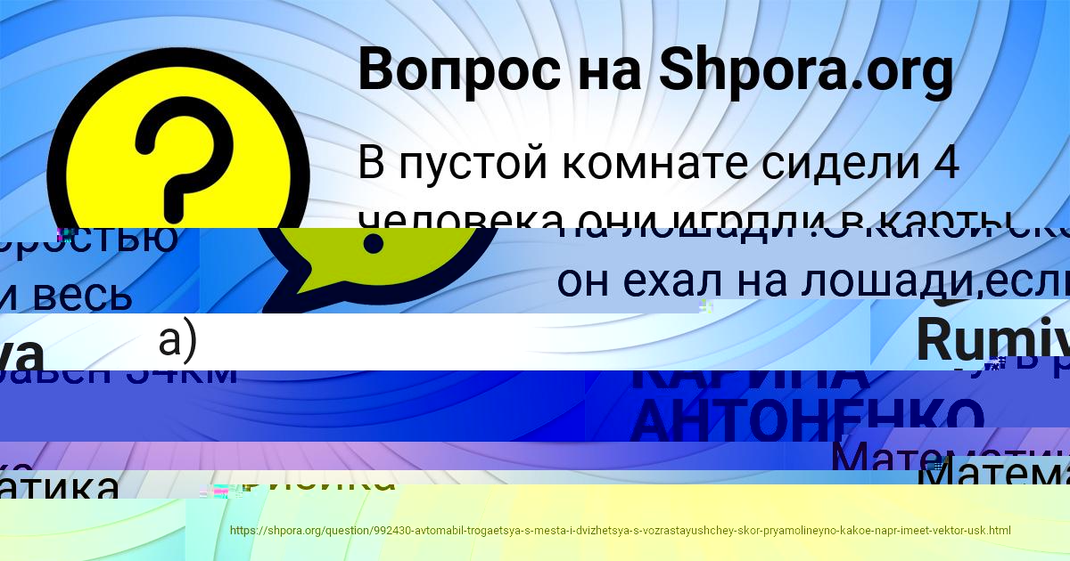 Картинка с текстом вопроса от пользователя Радик Васильчук