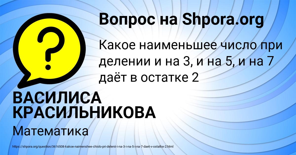 Картинка с текстом вопроса от пользователя ВАСИЛИСА КРАСИЛЬНИКОВА