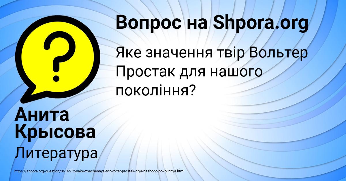 Картинка с текстом вопроса от пользователя Анита Крысова