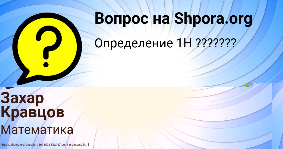 Картинка с текстом вопроса от пользователя Захар Кравцов